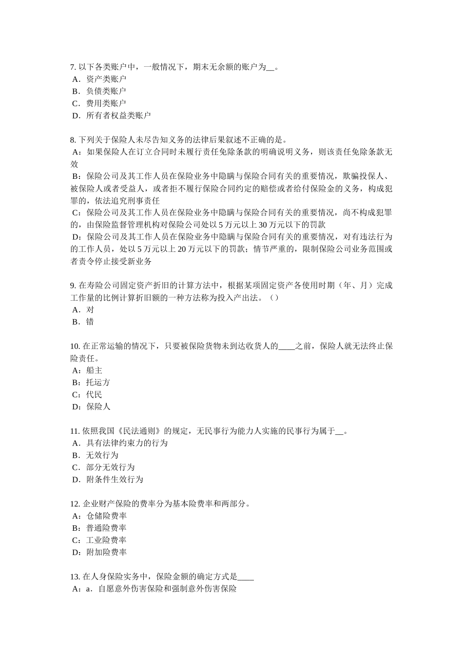 宁夏省年财产保险考试试题_第2页