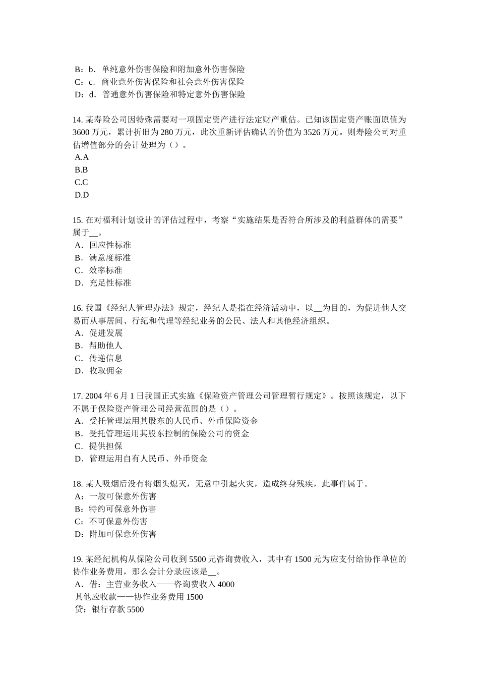 宁夏省年财产保险考试试题_第3页