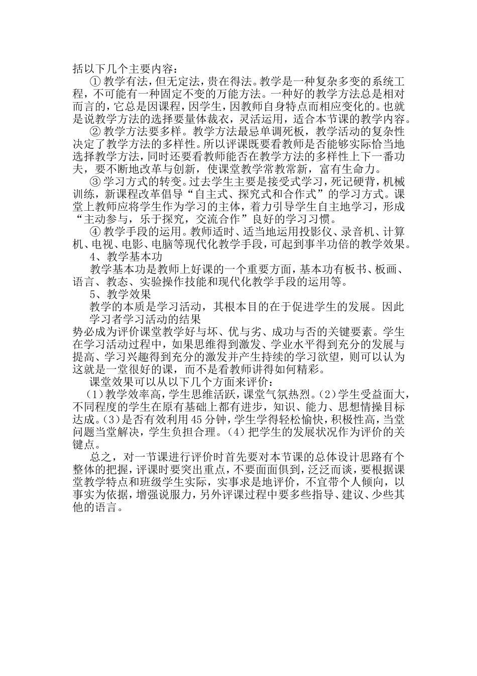 评课的基本步骤和方法_第2页