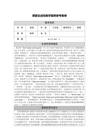 三年级英语课堂生成性教学案例参考表单