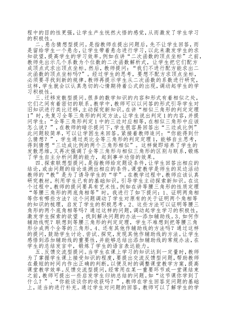 浅谈数学课堂教学中提问的艺术_第2页