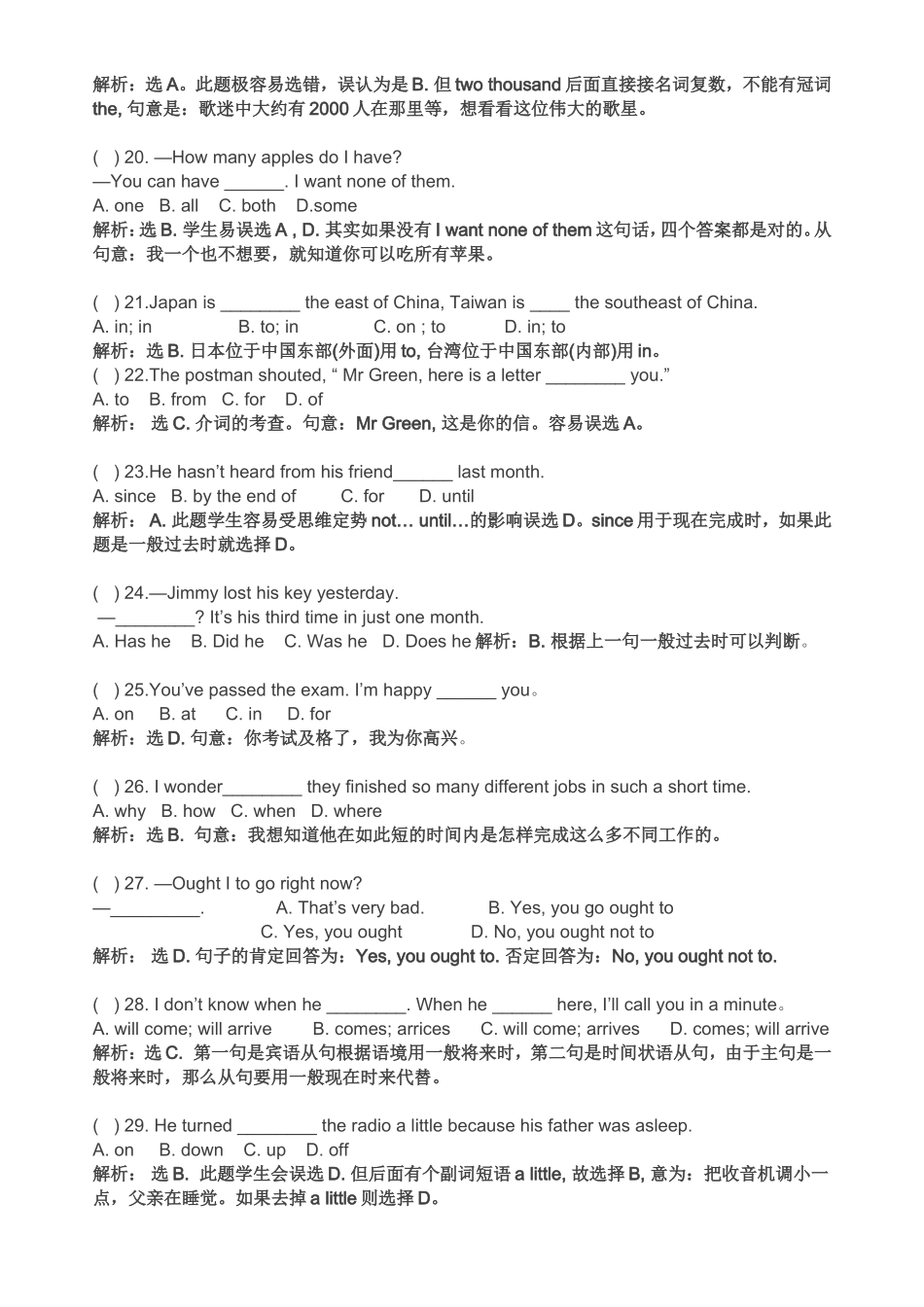 英语对话试卷解析_第3页