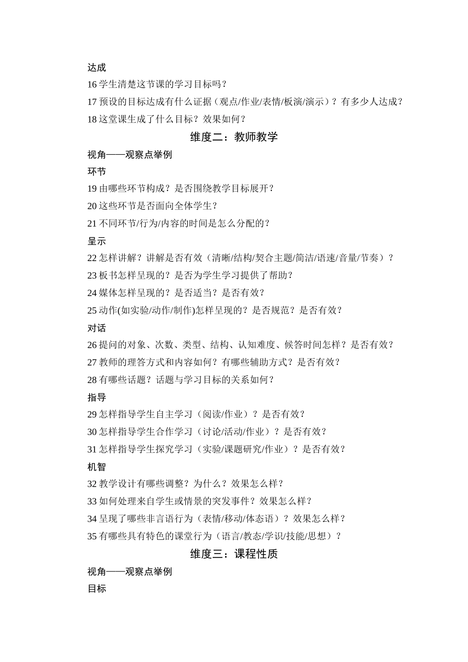 评课的四个维度：20个观察视角，68个观察点_第2页