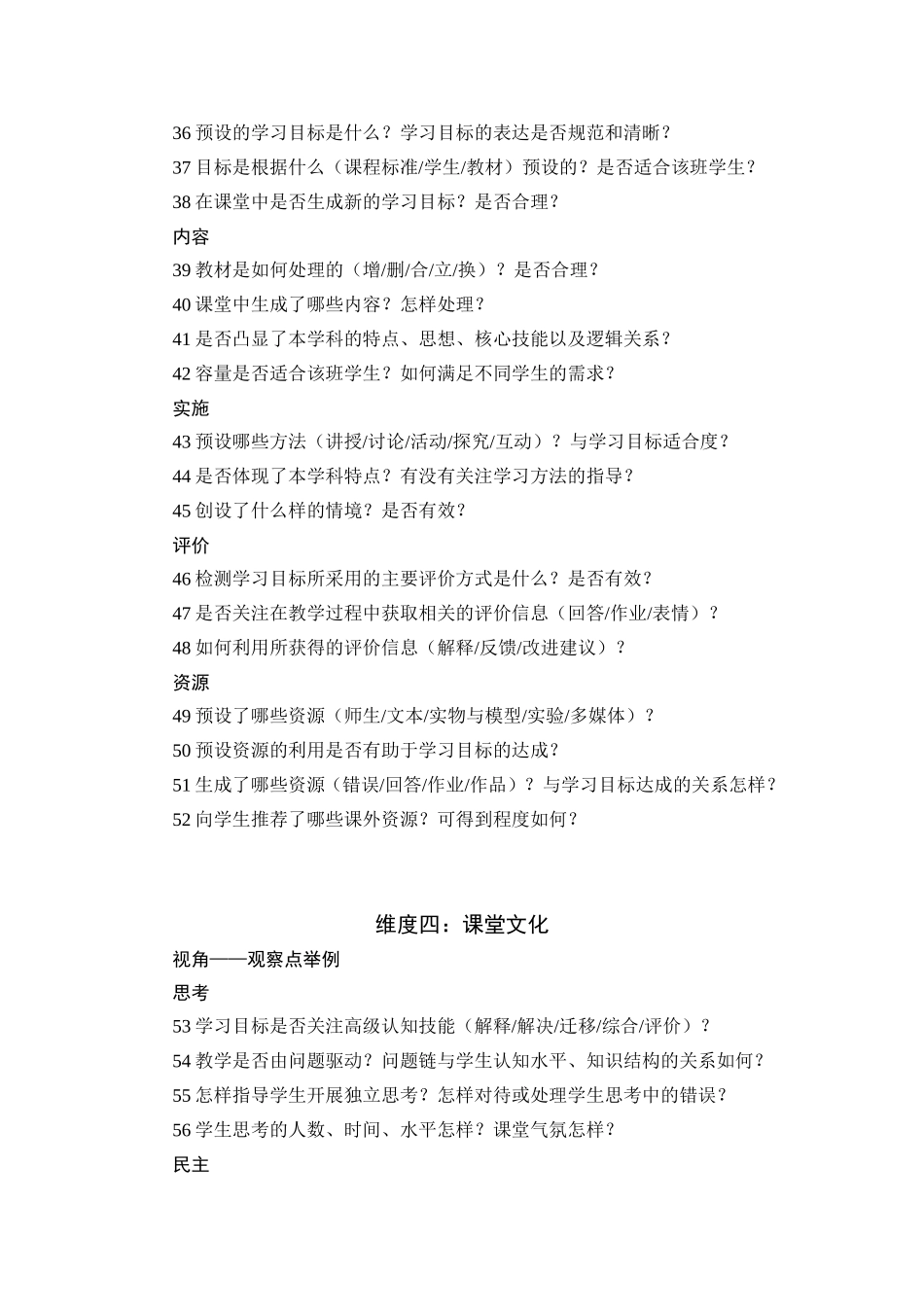 评课的四个维度：20个观察视角，68个观察点_第3页