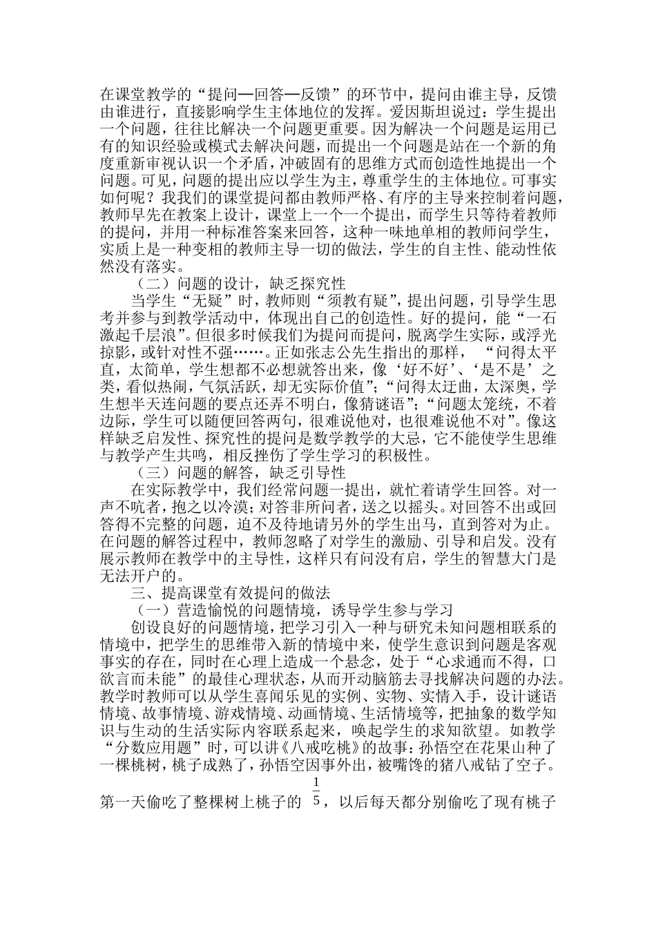 浅谈数学课堂上如何进行有效提问_第2页