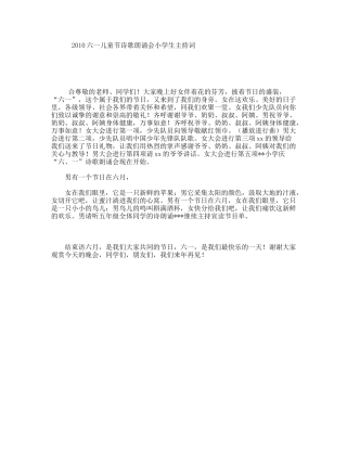 六一儿童节诗歌朗诵会小学生主持词