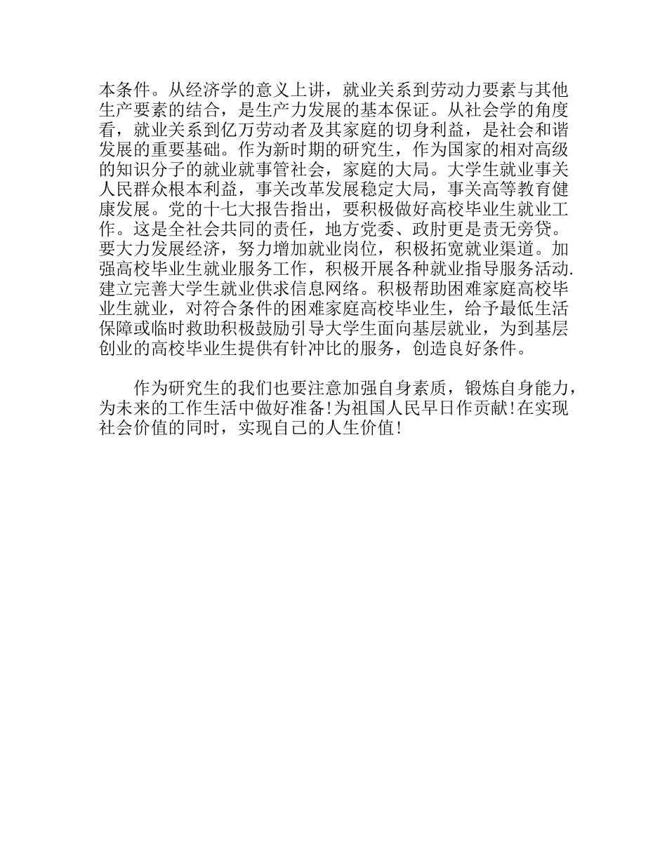 民生是最大的根本-浅议研究生就业_第2页