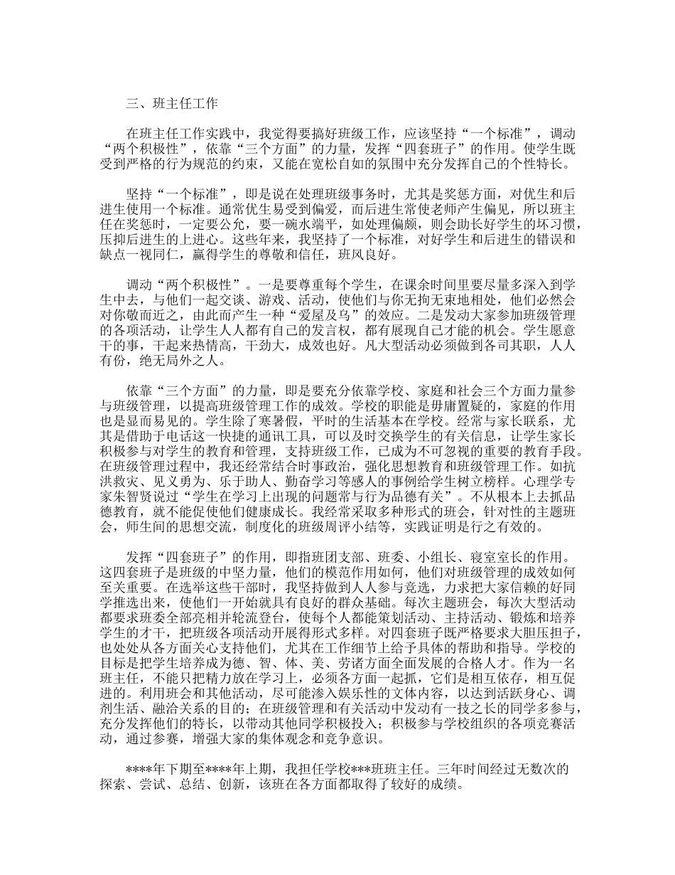 评聘会计学高级讲师工作自我鉴定_第2页