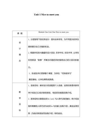 英语教学设计 Unit 1 Nice to meet you