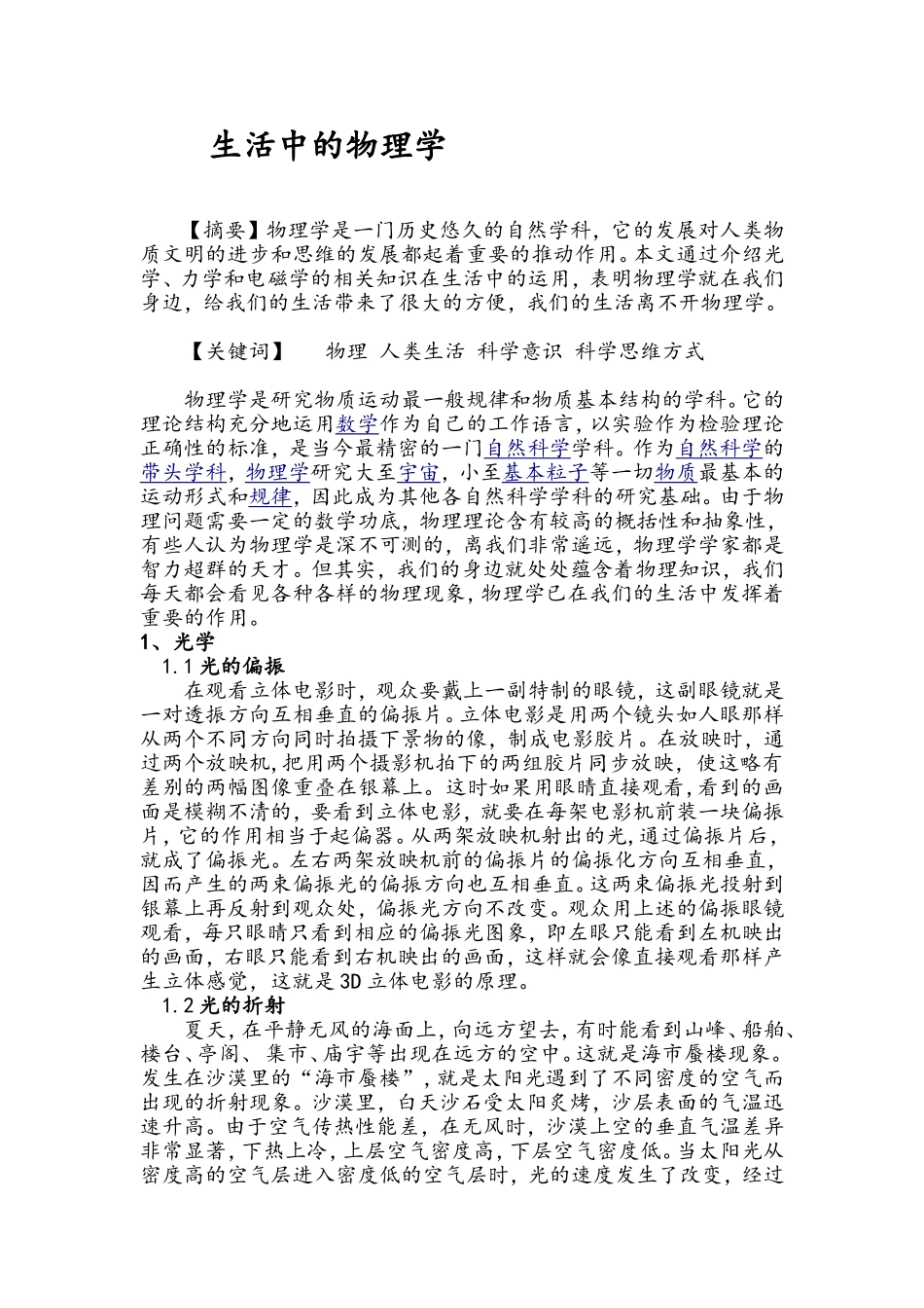 生活中的物理学分析研究_第1页