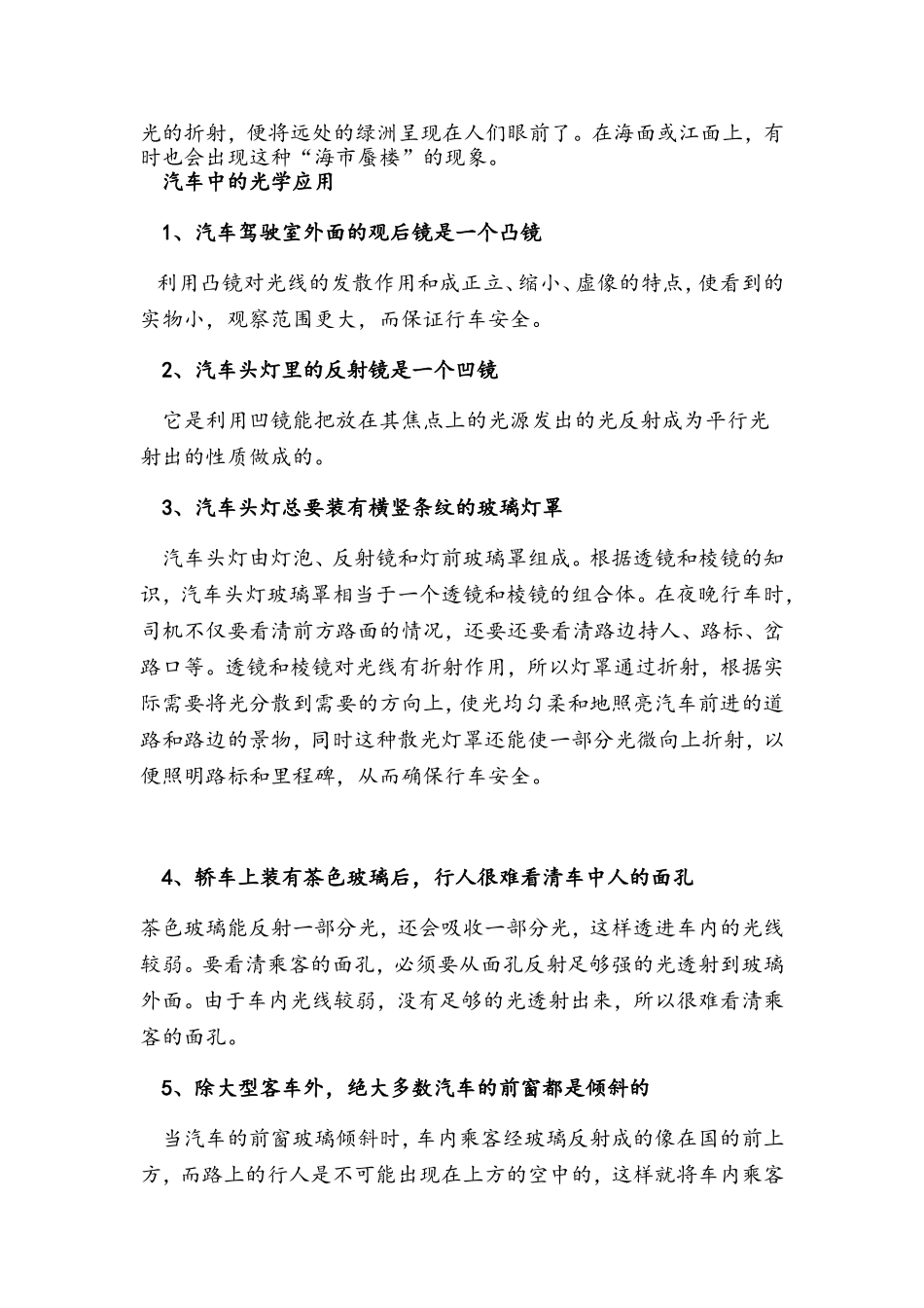 生活中的物理学分析研究_第2页