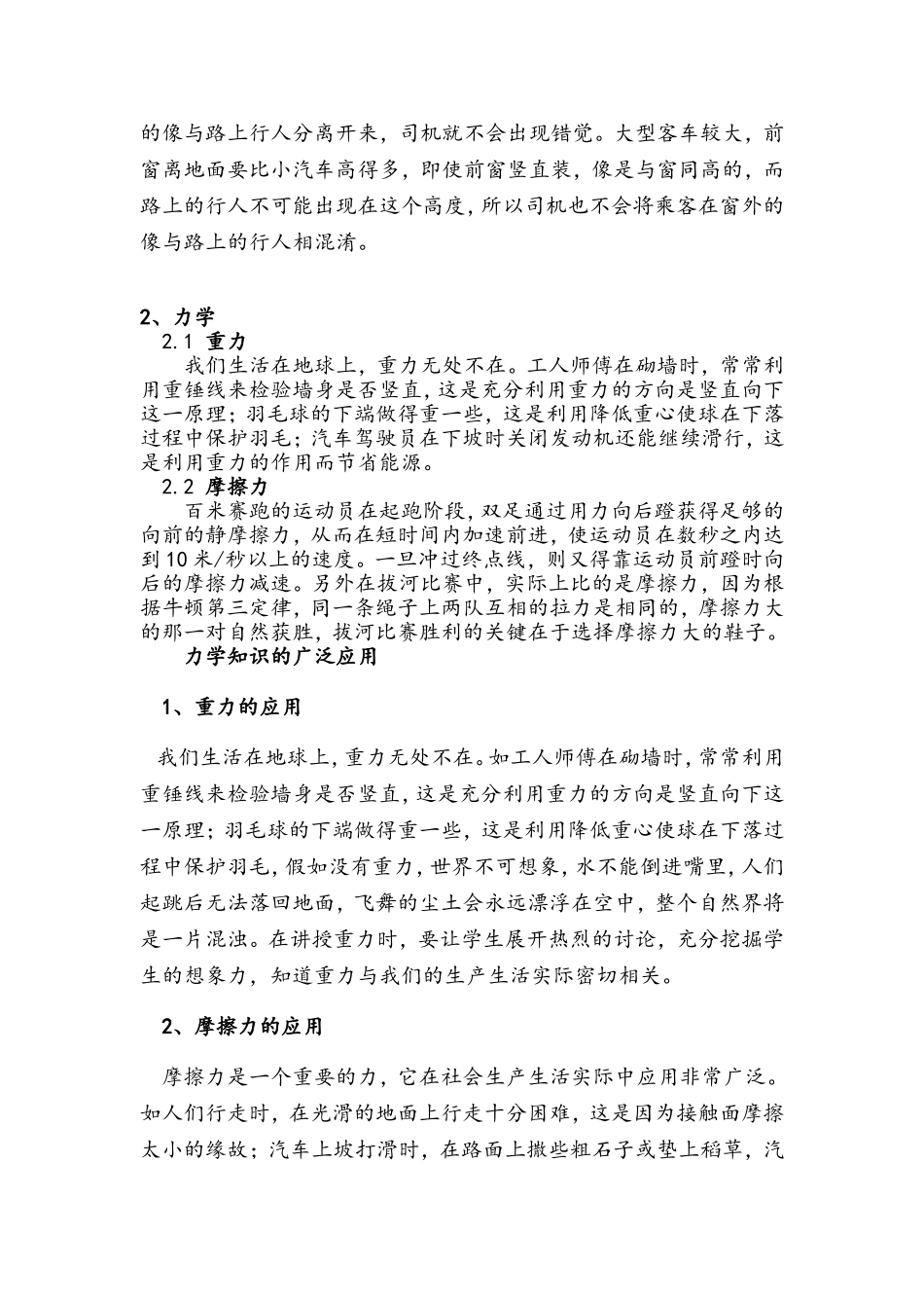 生活中的物理学分析研究_第3页