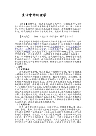 生活中的物理学分析研究