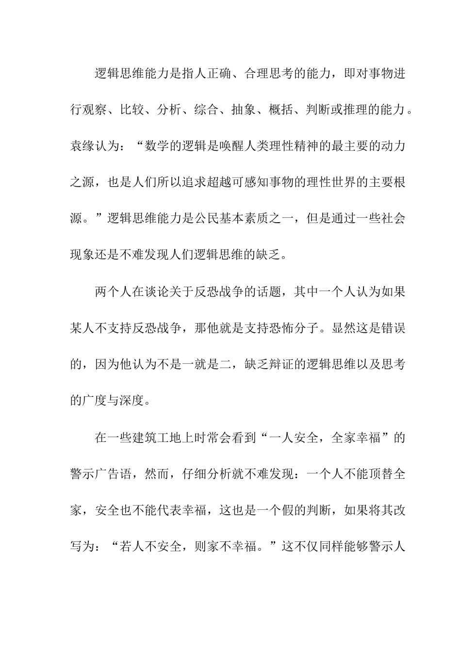 浅谈数学与逻辑思维能力的培养_第2页