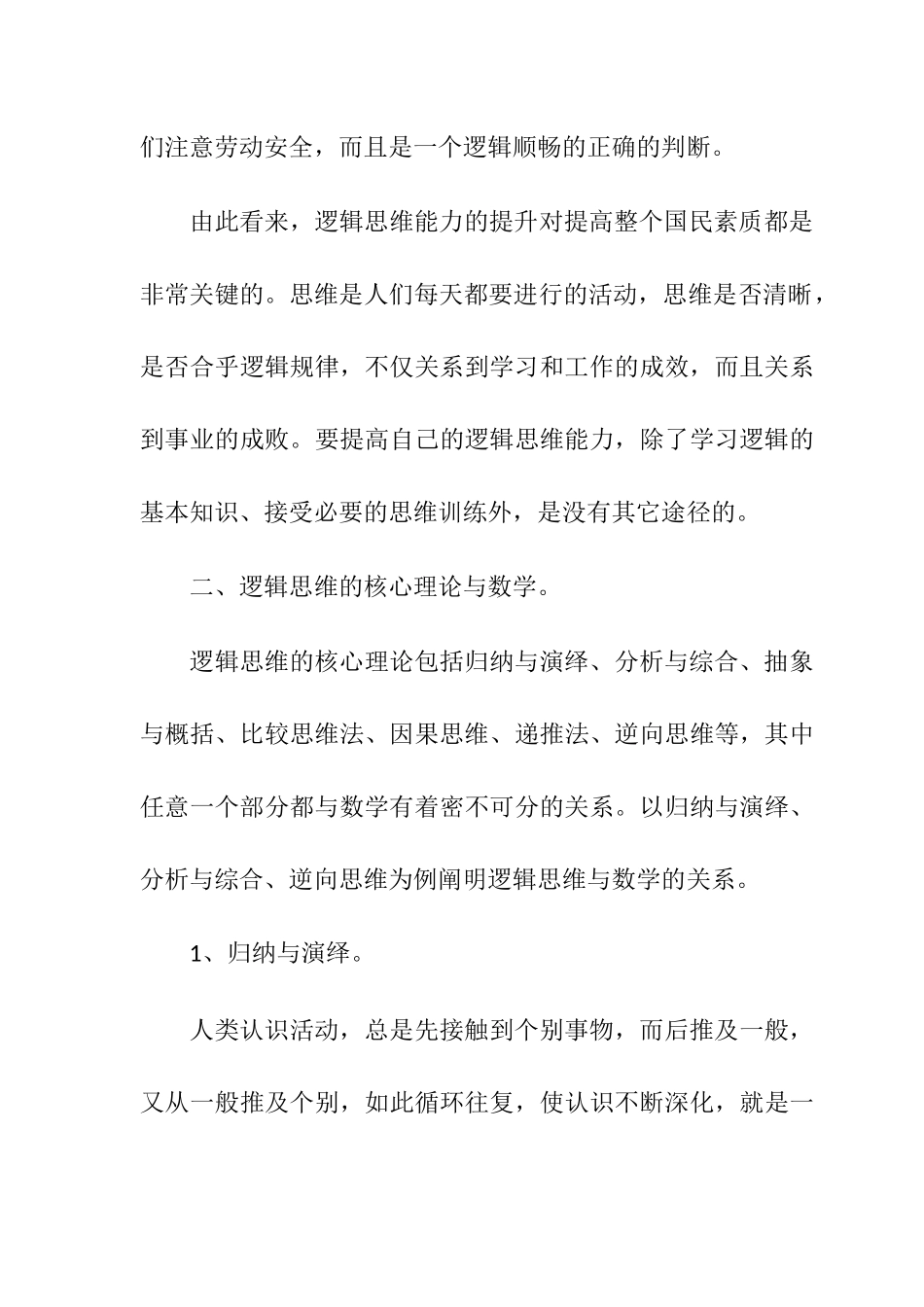 浅谈数学与逻辑思维能力的培养_第3页