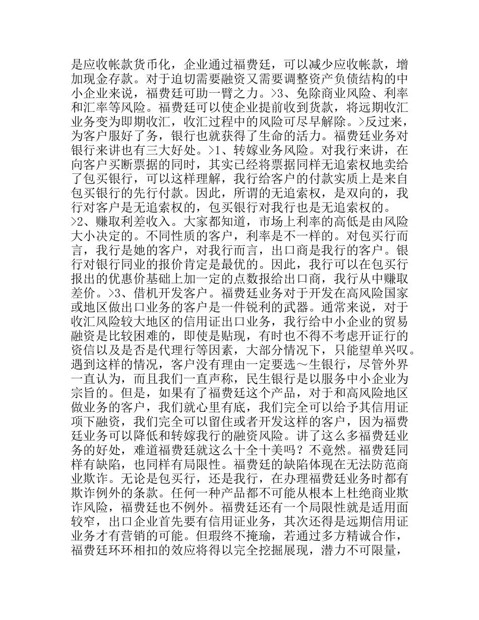 民生银行产品演示演讲稿_第2页