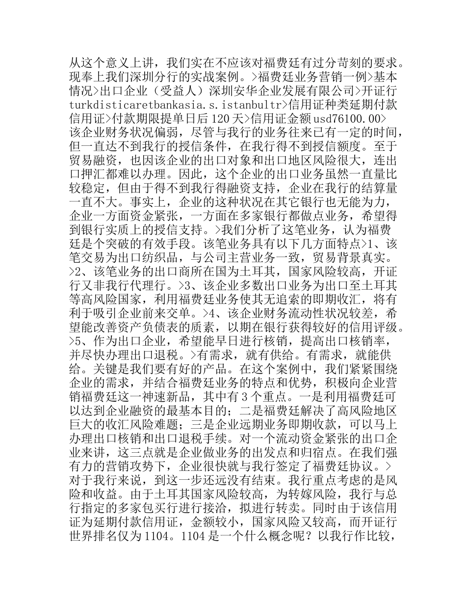 民生银行产品演示演讲稿_第3页