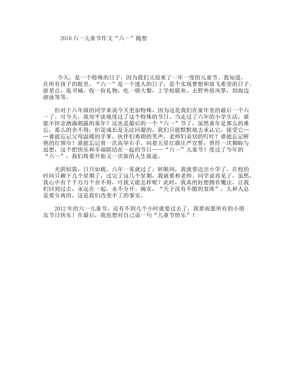 六一儿童节作文“六一”随想_第1页