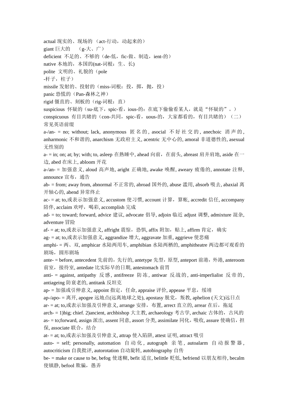 英语九大前缀_第3页