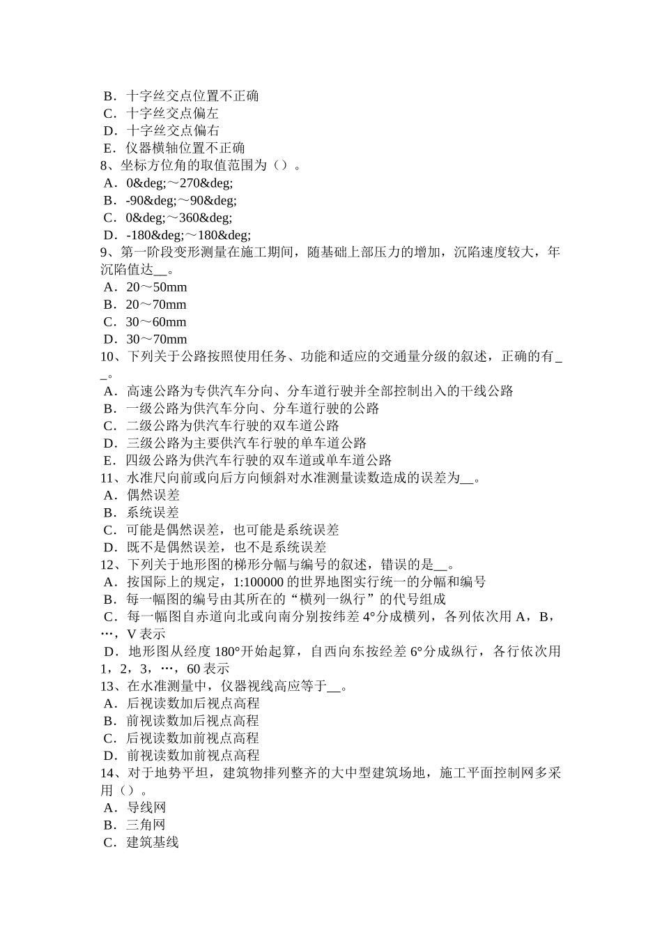 宁夏省年上半年工程测量员中级理论知识考试题_第2页