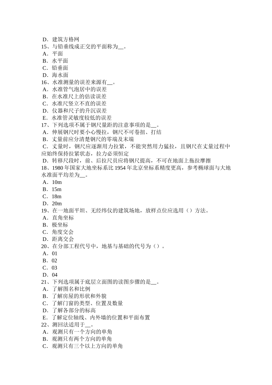 宁夏省年上半年工程测量员中级理论知识考试题_第3页