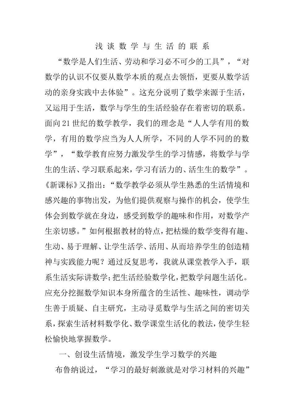 浅谈数学与生活的联系_第1页