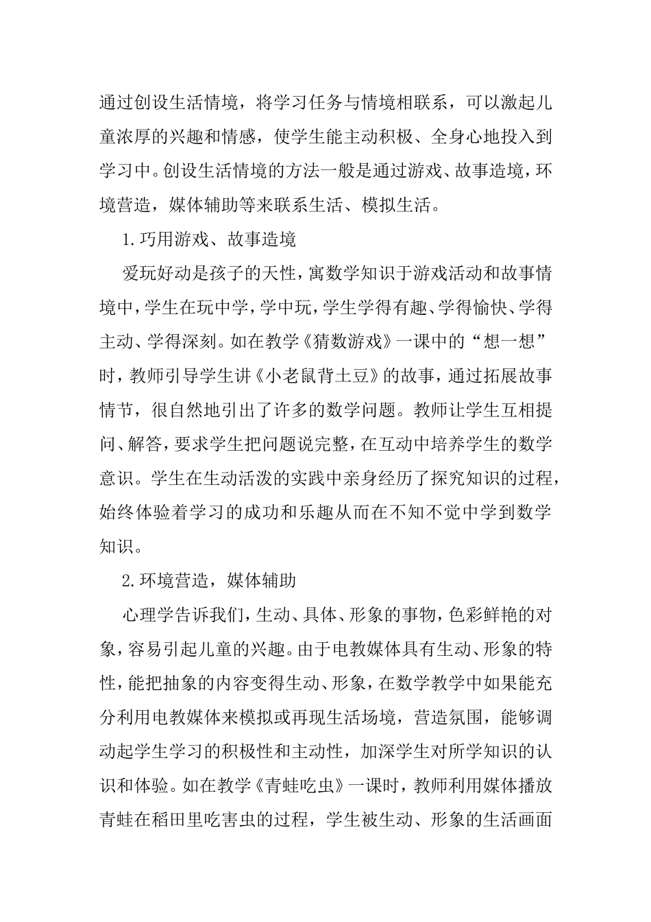 浅谈数学与生活的联系_第2页