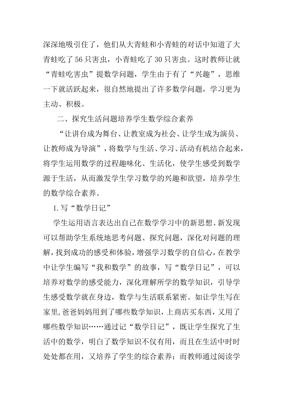 浅谈数学与生活的联系_第3页