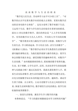 浅谈数学与生活的联系