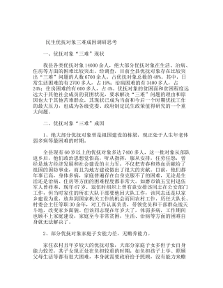 民生优抚对象三难成因调研思考