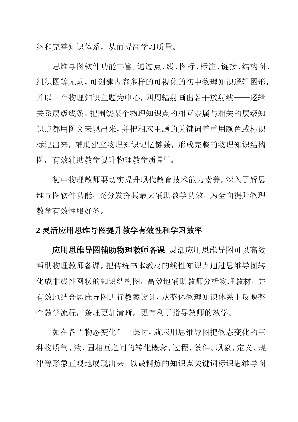 浅谈思维导图在初中物理教学中的有效应用_第2页