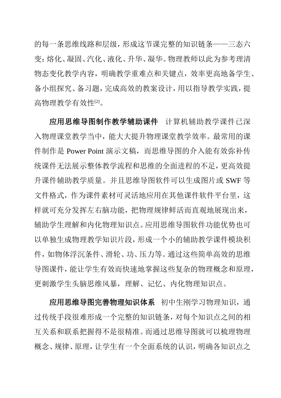 浅谈思维导图在初中物理教学中的有效应用_第3页