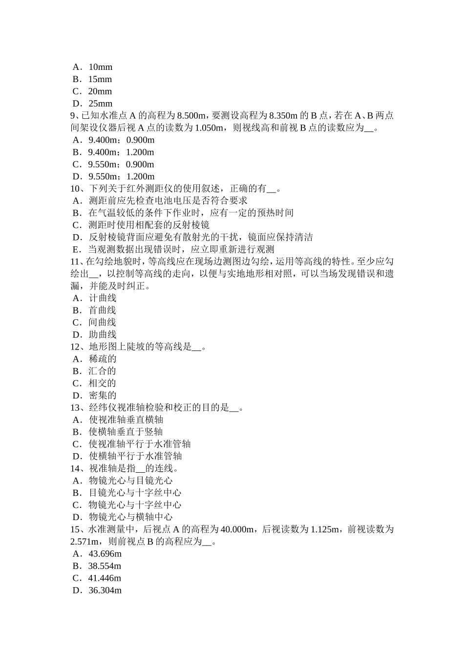 宁夏省年上半年中级工程测量员试题_第2页