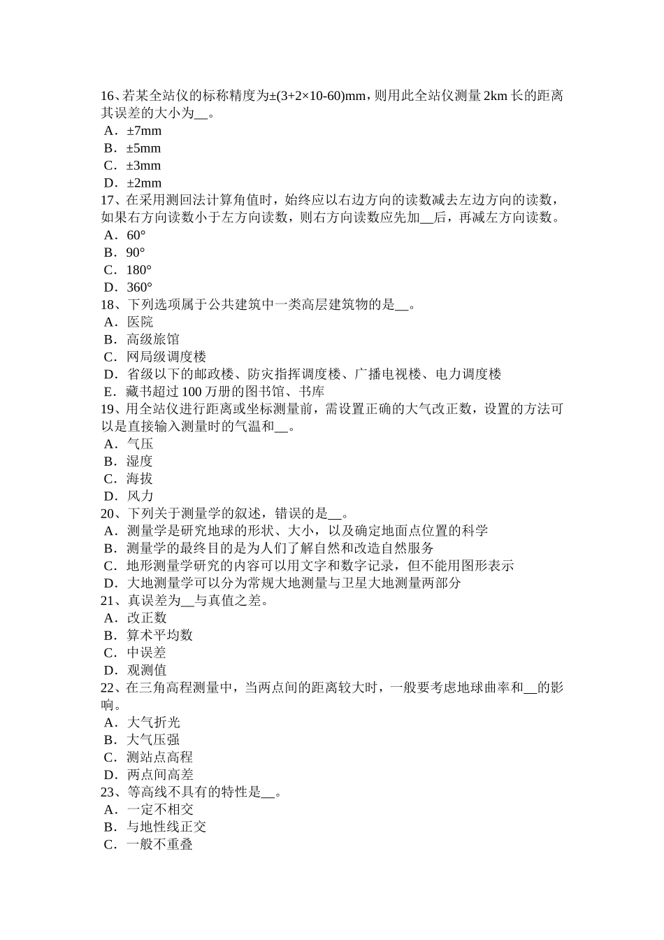 宁夏省年上半年中级工程测量员试题_第3页