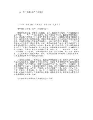 六一节“十佳儿童”代表发言