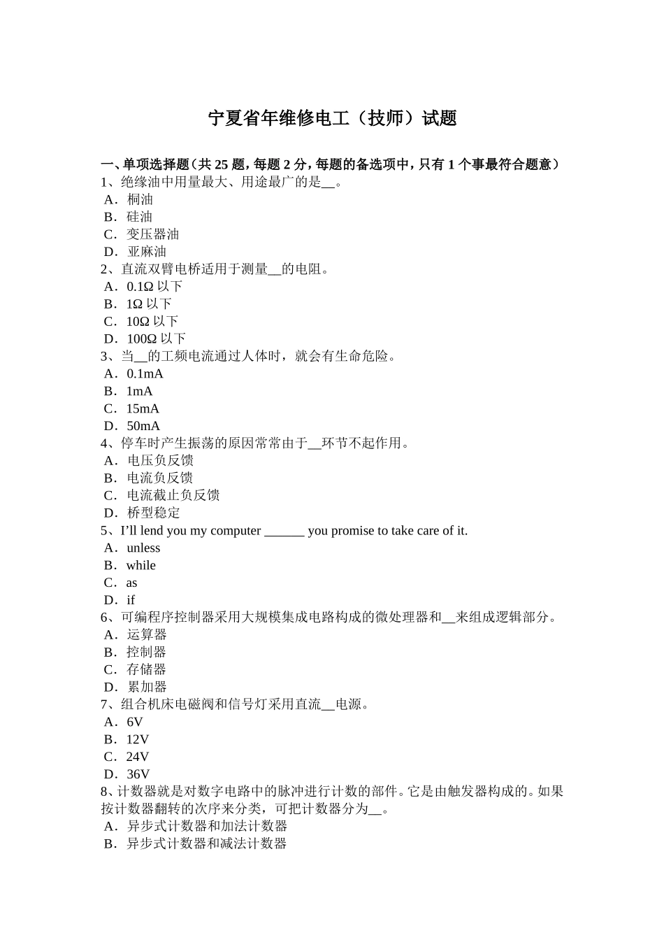 宁夏省年维修电工（技师）试题_第1页