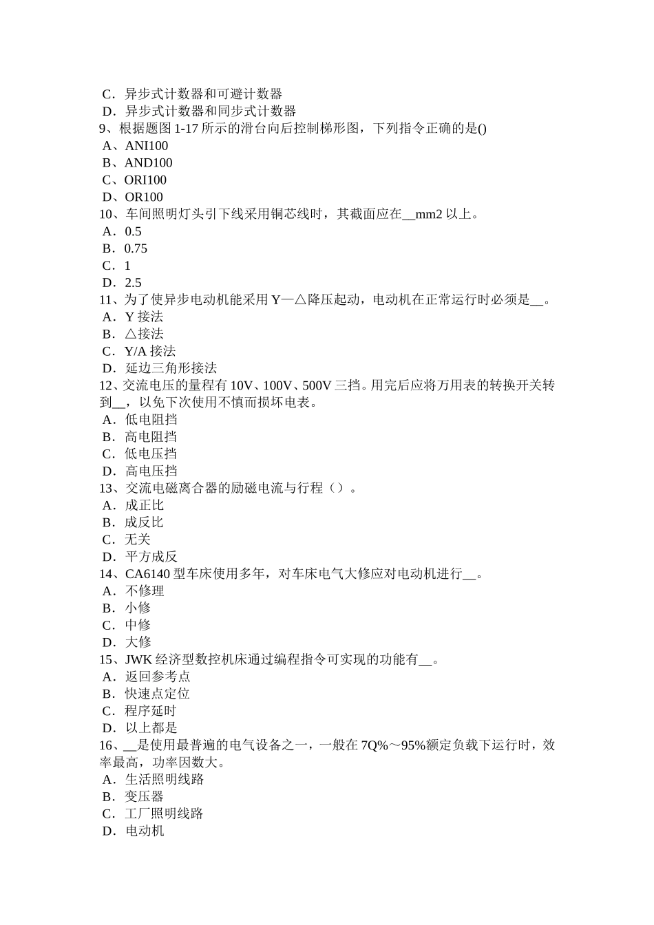 宁夏省年维修电工（技师）试题_第2页