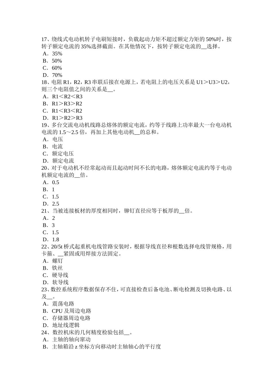 宁夏省年维修电工（技师）试题_第3页