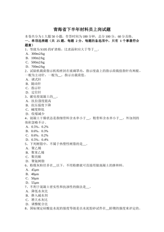 青海省下半年材料员上岗试题