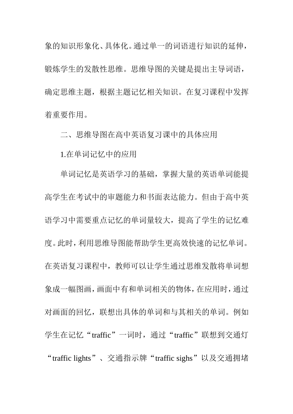 浅谈思维导图在高中英语复习课中的应用_第2页