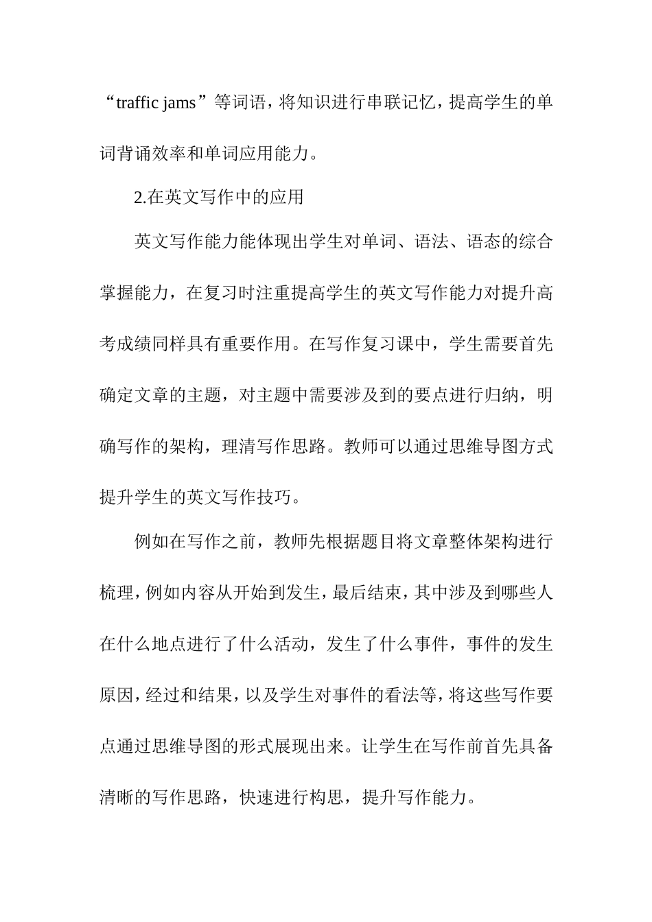 浅谈思维导图在高中英语复习课中的应用_第3页