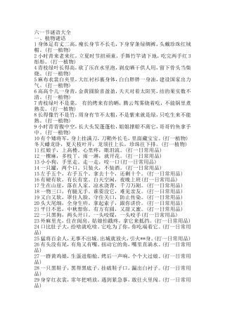 六一节谜语大全