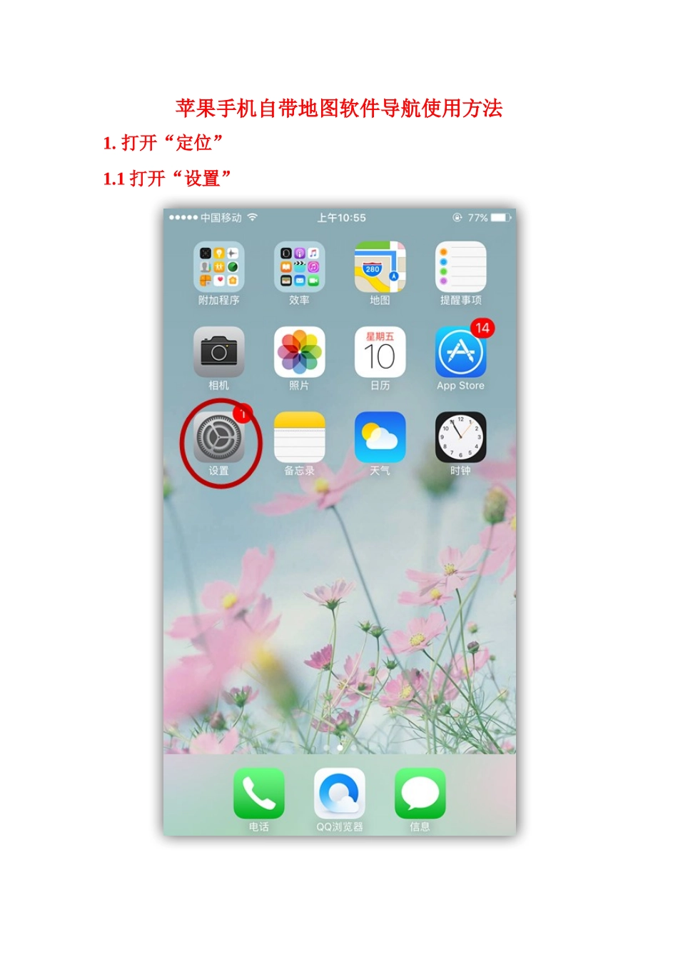 苹果手机自带地图软件导航使用方法_第1页