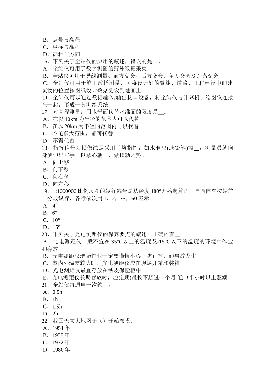 宁夏省年下半年测绘职业技能鉴定《工程测量员》试题_第3页