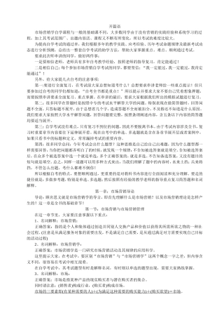 市场营销学课程知识点梳理汇总