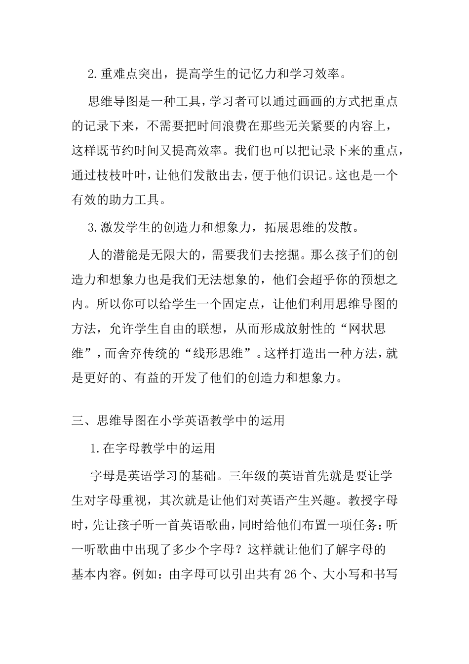 浅谈思维导图在小学英语教学中的运用_第3页