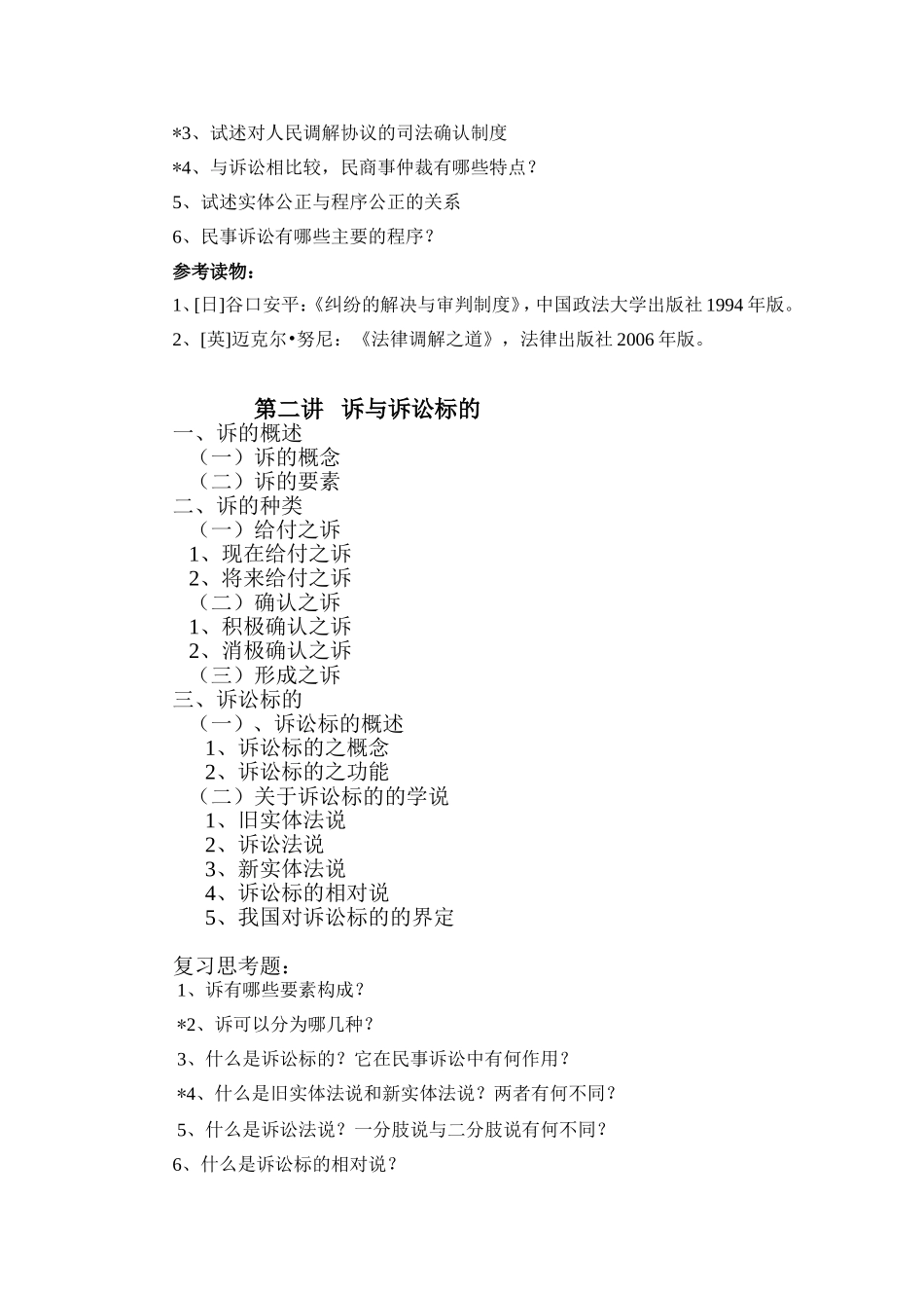 民事诉讼法学教学大纲_第2页