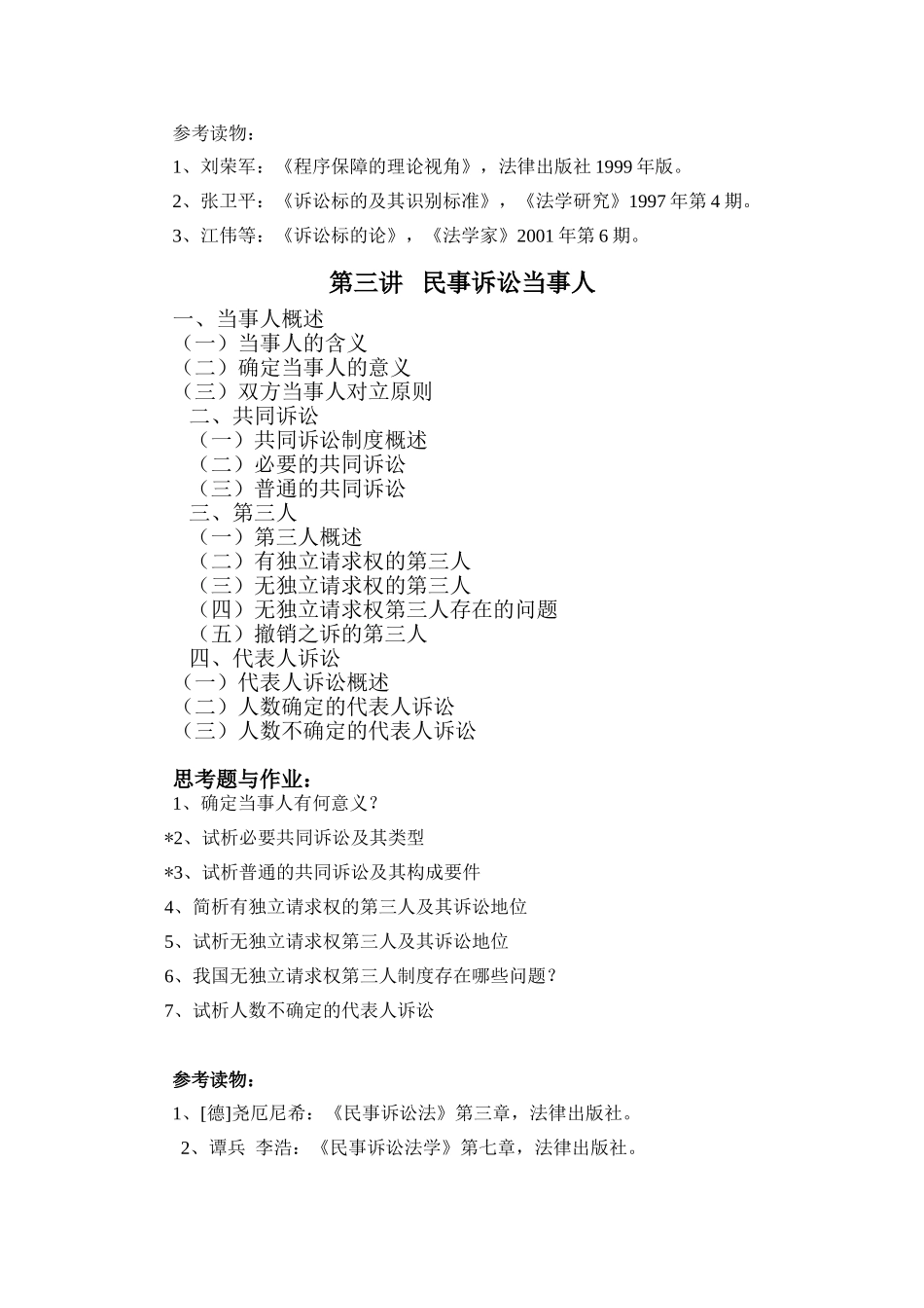 民事诉讼法学教学大纲_第3页