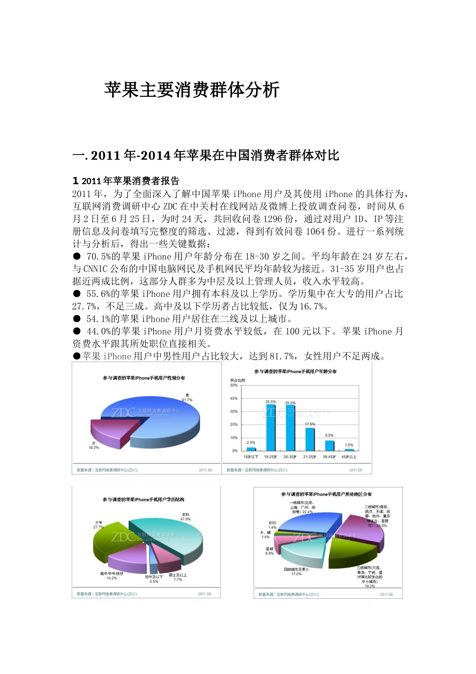 苹果主要消费群体分析_第1页