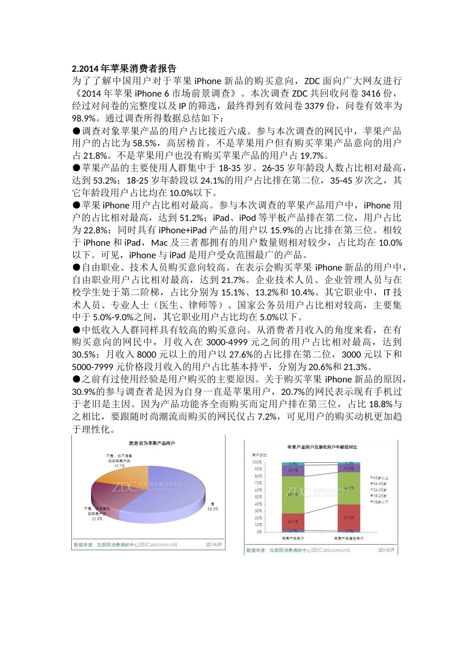 苹果主要消费群体分析_第2页